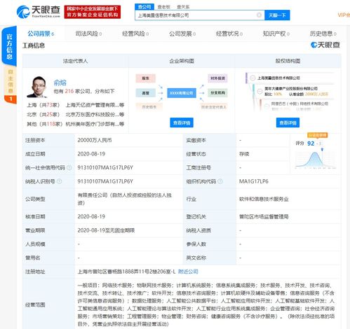 美年大健康跨界布局科技領(lǐng)域，新公司聚焦人工智能與物聯(lián)網(wǎng)開發(fā)